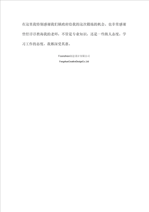 农学类专业暑期实习报告范本