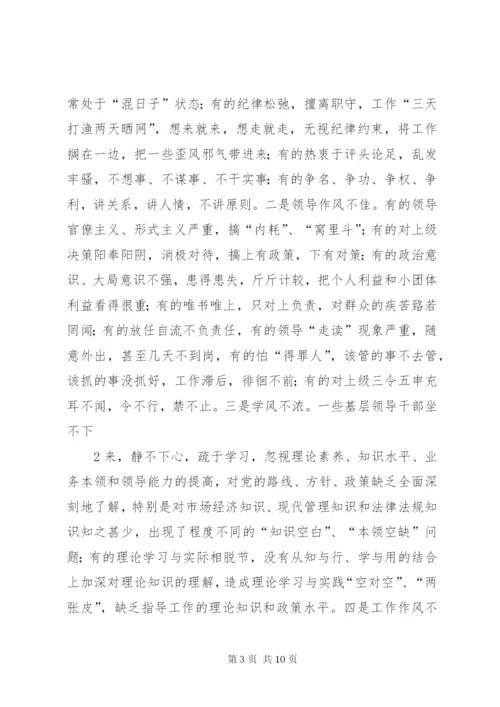 如何加强基层领导干部工作作风.docx