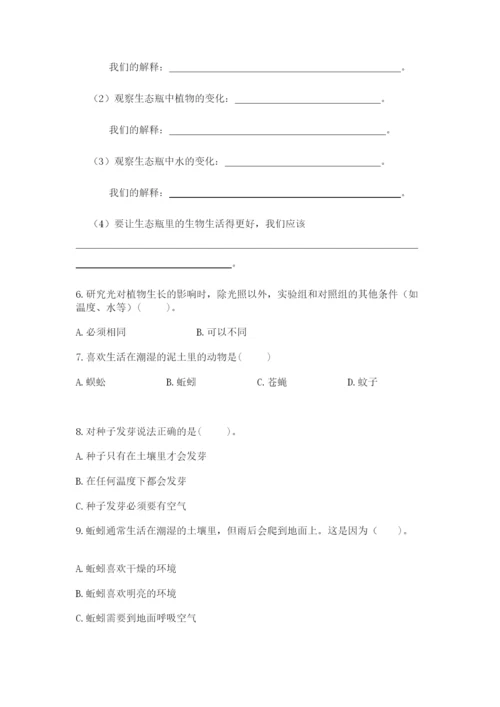 教科版科学五年级下册第一单元《生物与环境》测试卷（综合卷）.docx