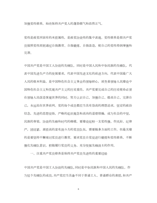 2023年党性修养个人学习心得体会.docx