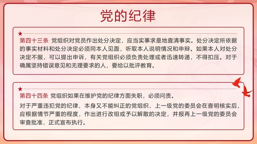 红色复古剪影党政风中国共产党章程带内容PPT模板
