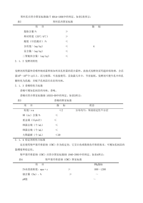 年产十万吨的酸奶厂的工厂设计说明书