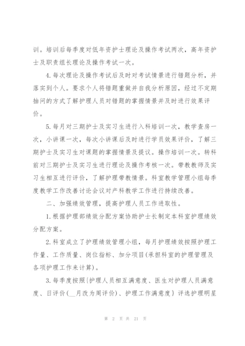 护士长工作个人述职报告范文.docx