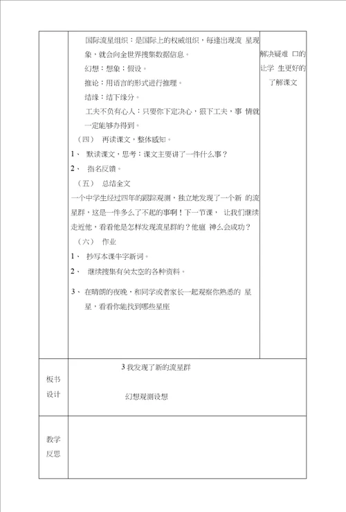 教学研究3、我发现了新的星群