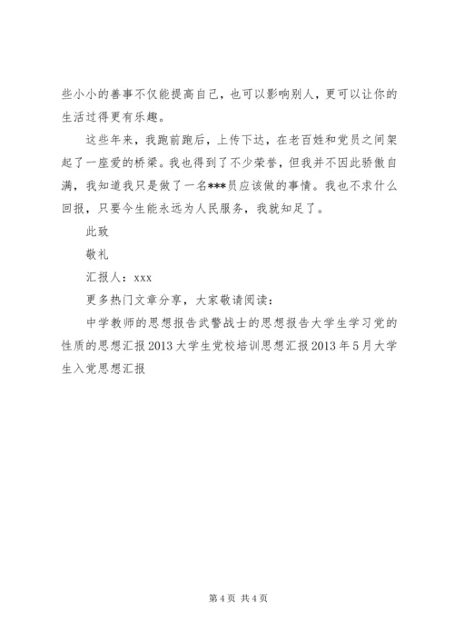 退休党员的思想报告.docx