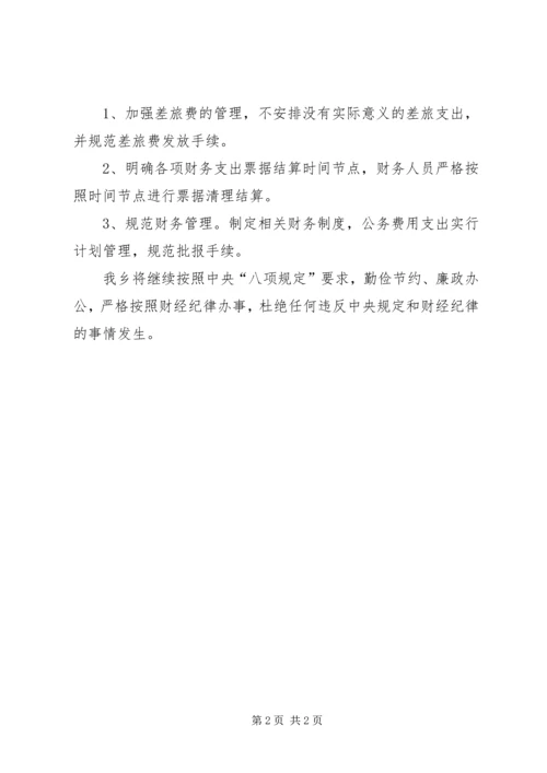 乱发钱物自查清理报告.docx