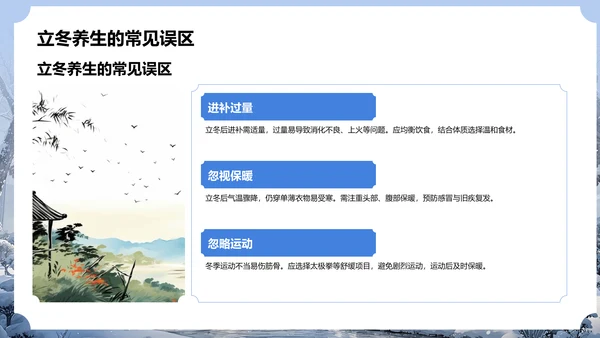 蓝色插画风立冬养生讲解PPT模板