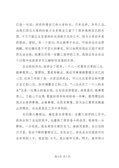 我的勤工助学体会 (7).docx