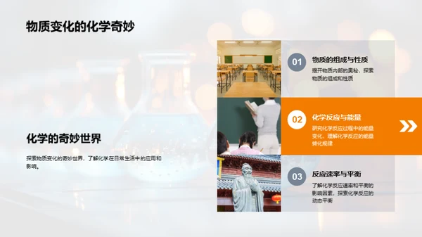 科学实验探索之旅