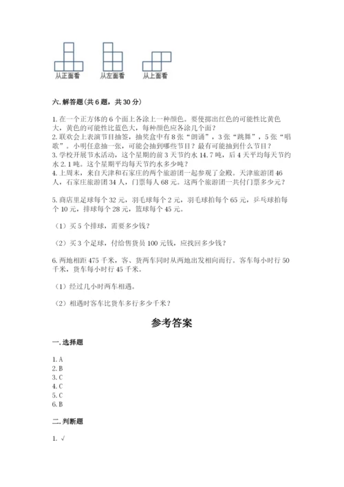 苏教版小学四年级上册数学期末试卷及一套答案.docx