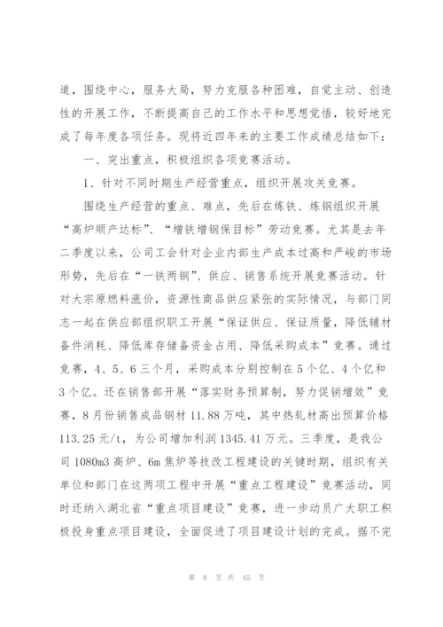 经济师年度工作总结.docx