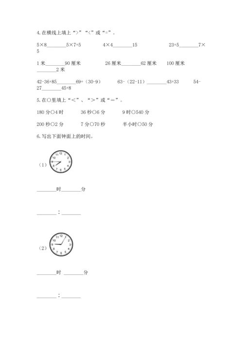 人教版数学二年级上册期末测试卷附答案（综合题）.docx