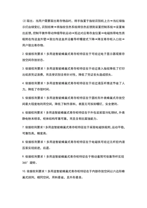 专利说明指导书模板.docx