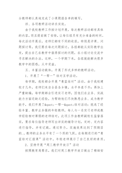 教导主任年度考核表个人工作总结.docx