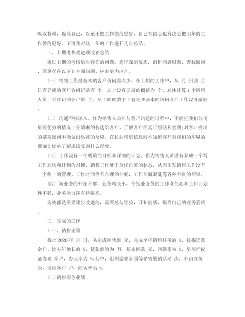 精编之房产销售经理工作总结范文.docx