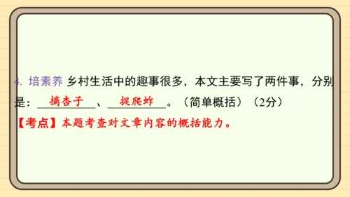统编版语文二年级上册主题八  走进乡村 阅读与写作指导课件