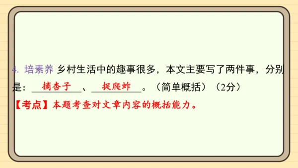 统编版语文二年级上册主题八  走进乡村 阅读与写作指导课件