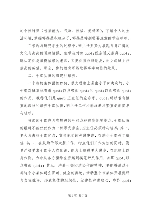 二某年第二学期小学班主任工作计划.docx