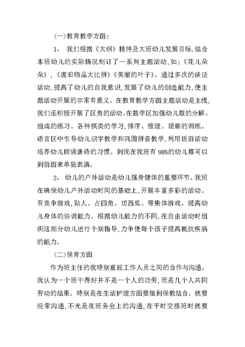 XX年幼儿园大班班主任工作总结