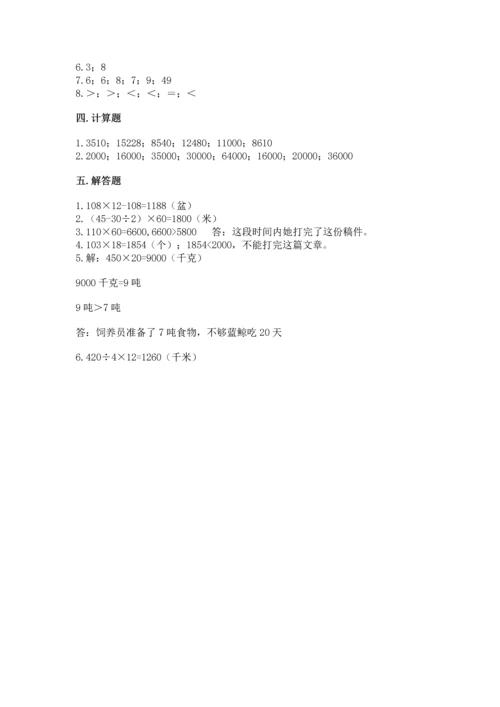 冀教版四年级下册数学第三单元 三位数乘以两位数 测试卷带答案（完整版）.docx