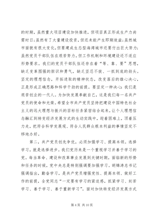 创先争优转变经济方式动员讲话.docx