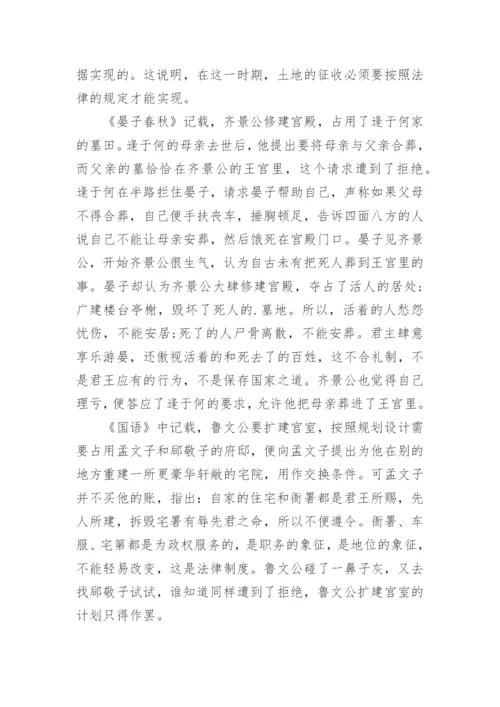 浅析古代征地拆迁的麻烦事的论文.docx