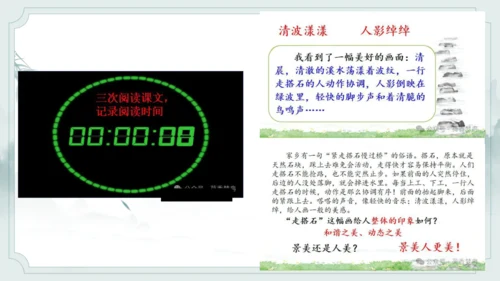 统编版语文五年级上册第二单元整体教学设计说课（课件）