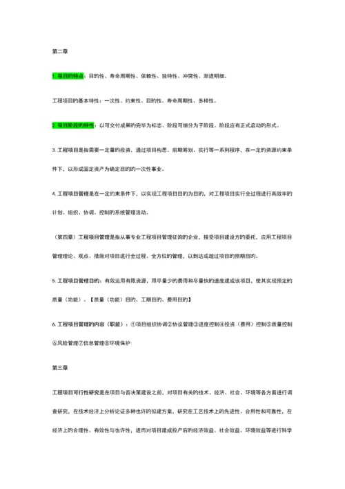 2023年工程项目管理知识点.docx