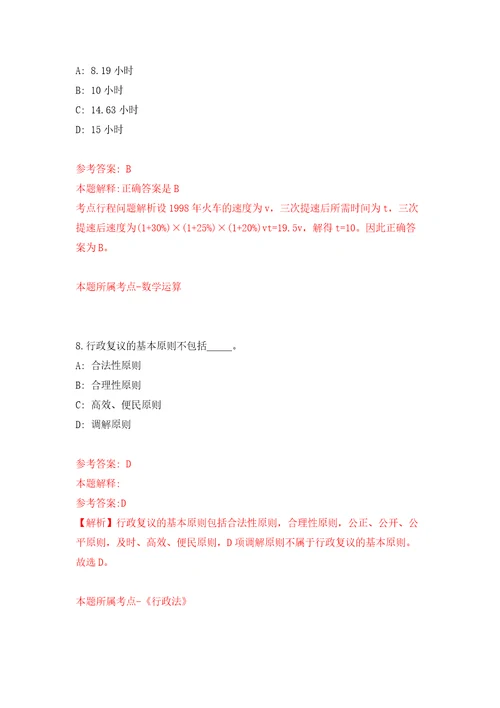 浙江省庆元县部分事业单位国有企业公开招聘工作人员模拟试卷附答案解析第4次