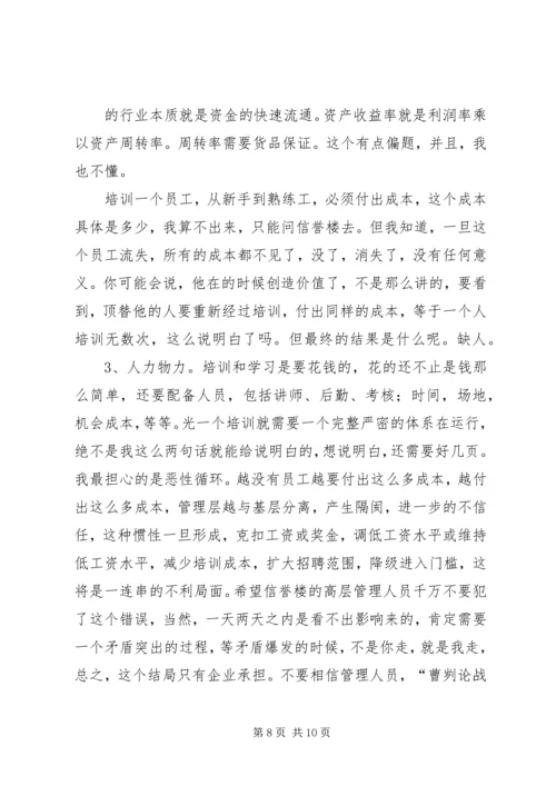 信誉楼企业理念 (3).docx