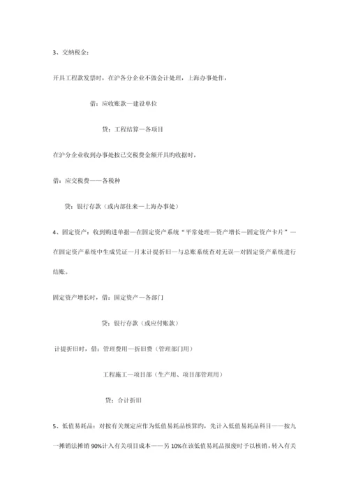 建筑施工企业财务及相关业务流程.docx