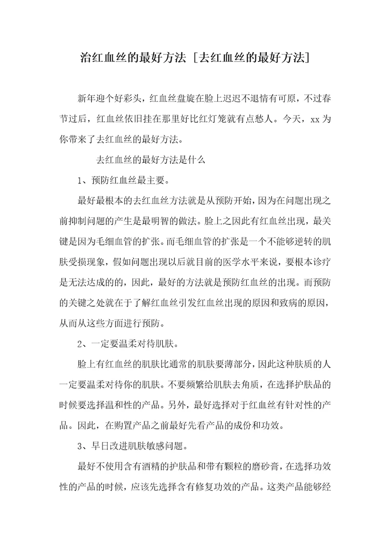 2021年治红血丝的最好方法去红血丝的最好方法