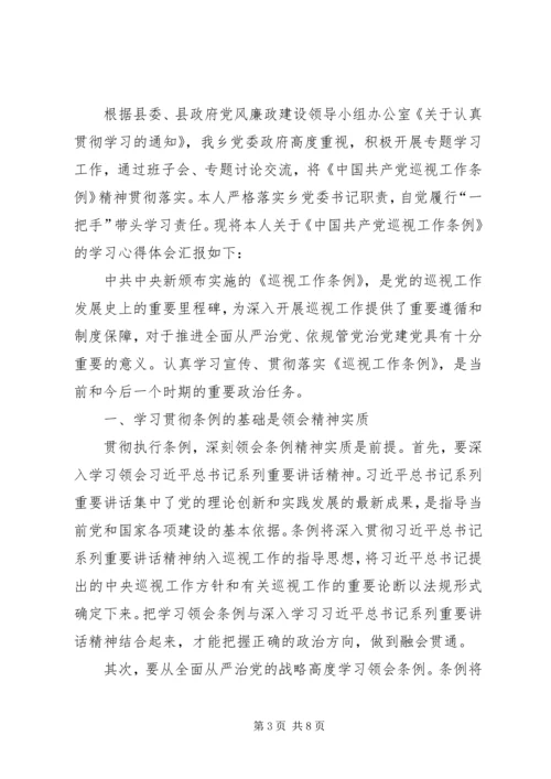 学习巡视工作条例心得体会3篇 (2).docx