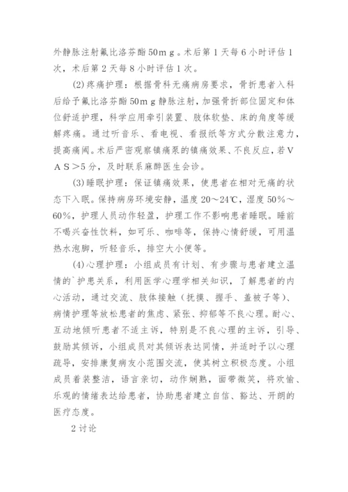 浅谈循证护理在镇痛中的作用的论文.docx