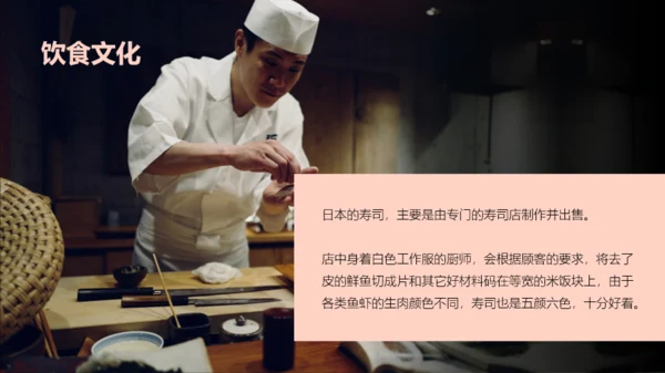 寿司文化