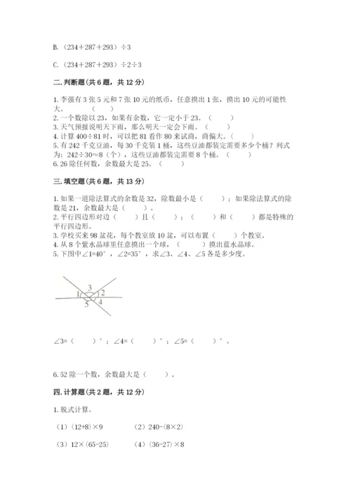 苏教版四年级上册数学期末卷及参考答案（新）.docx