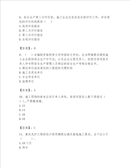 2023年安全员之A证继续教育考试题库精品各地真题