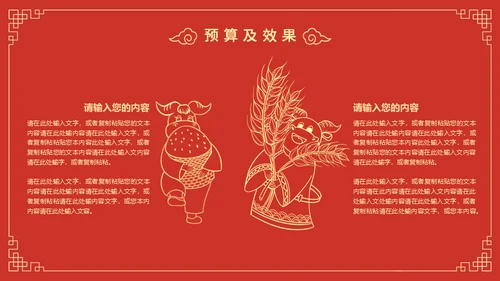 新年送福迎春晚会通用PPT模板