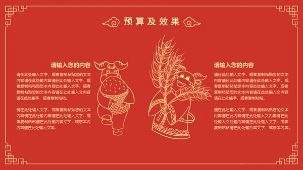 新年送福迎春晚会通用PPT模板