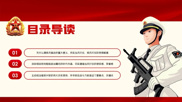 强军兴军传承红色基因担当强军重任部队党课PPT模板