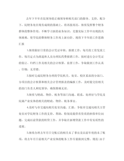 精编之有关学校财务的半年工作总结范文精选荐读.docx