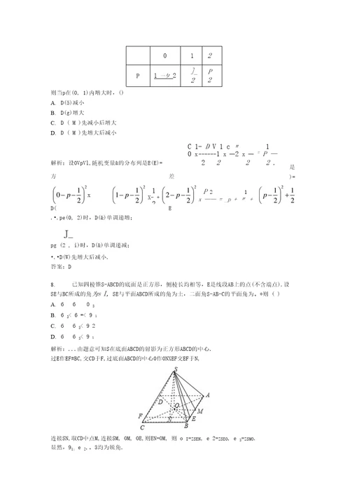 2020学年普通高等学校招生全国统一考试浙江卷数学及答案解析