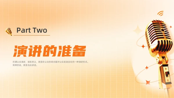 橙色水彩简约商务演讲企业培训PPT课件
