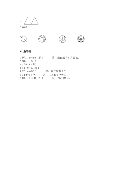人教版一年级下册数学期中测试卷精品（完整版）.docx