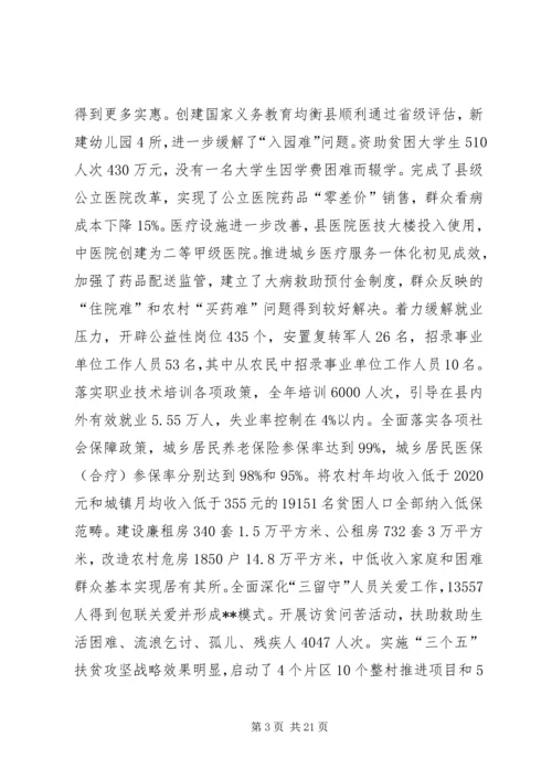 县政府工作报告 (32).docx