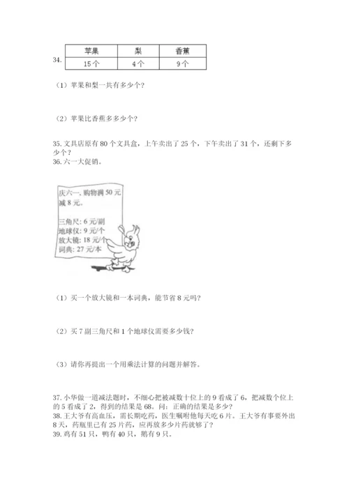 二年级上册数学应用题100道及答案（最新）.docx