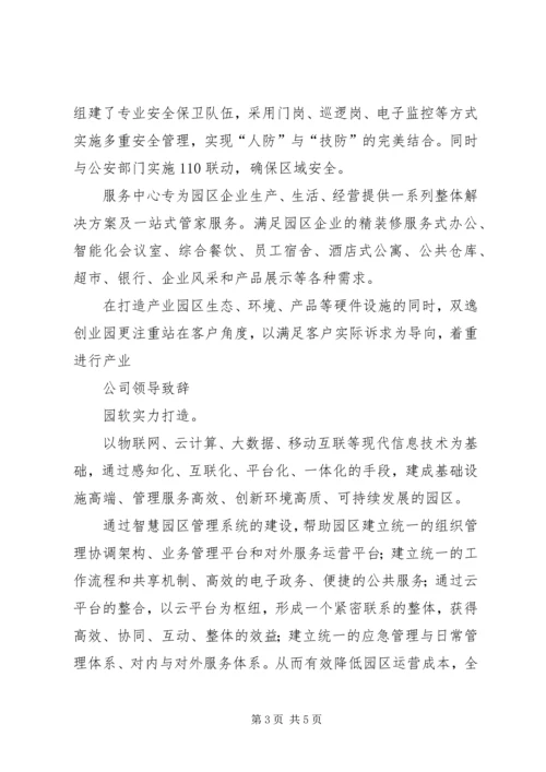 创业园开园仪式公司领导致辞.docx