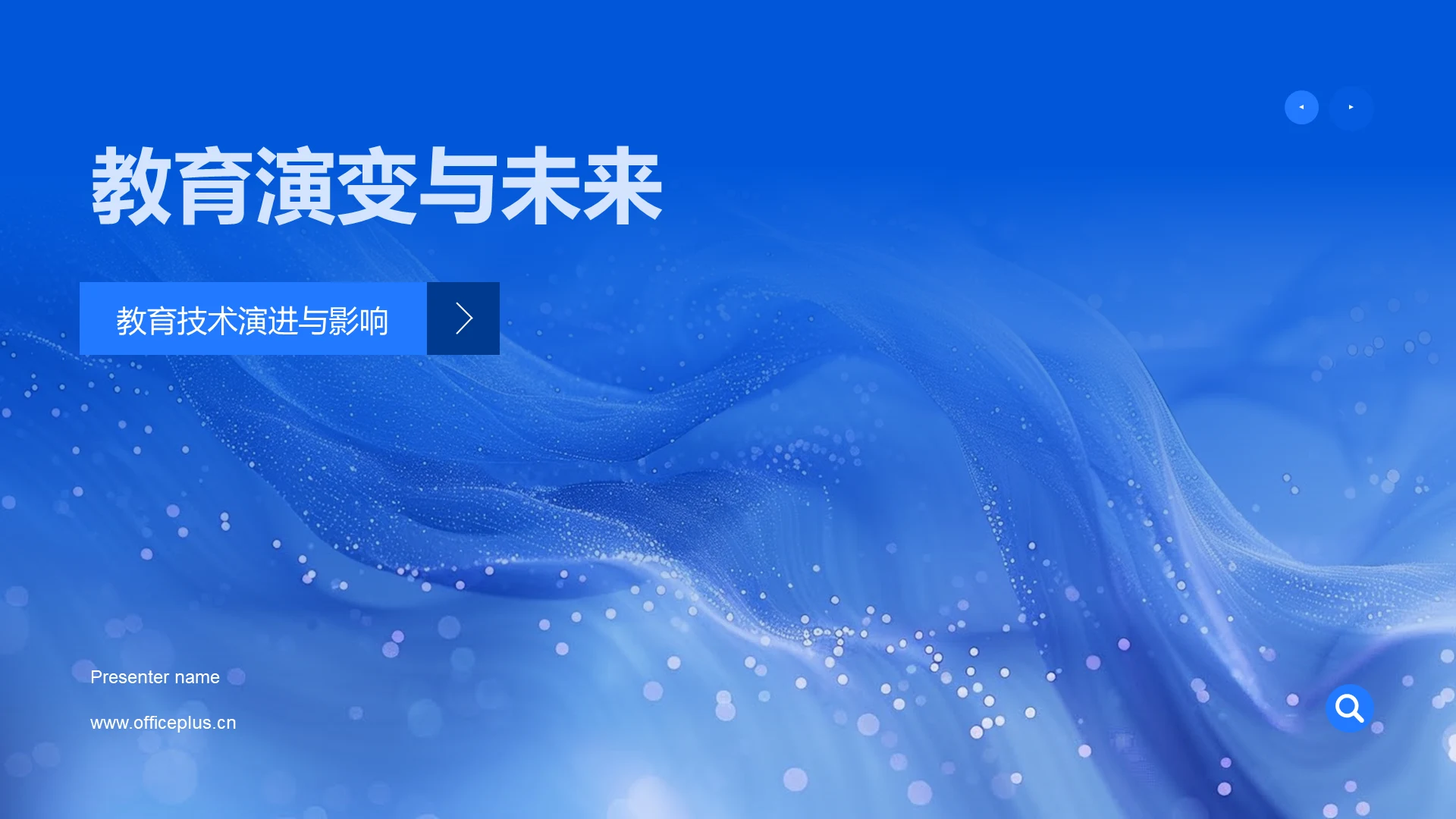 教育演变与未来PPT模板