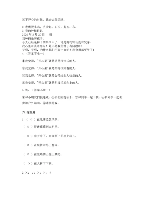 新部编版二年级下册道德与法治期中测试卷及完整答案【有一套】.docx