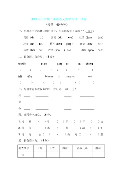 上学期二年级语文期中考试试题